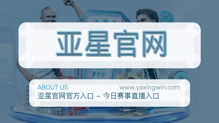 亚星官网